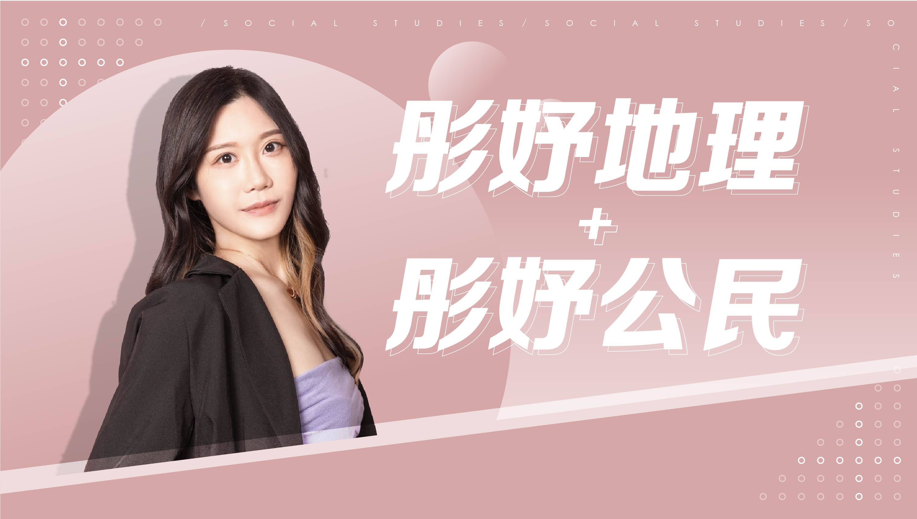 【108課綱】國七上學期-彤妤地理、公民