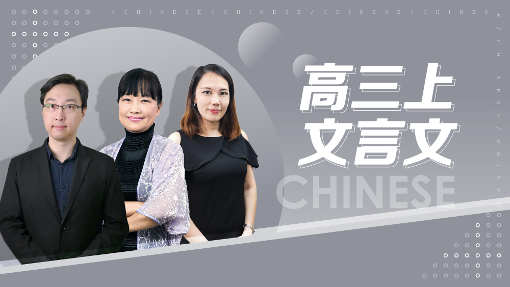 【108課綱】高三上學期文言文精選(含文化基本教材)